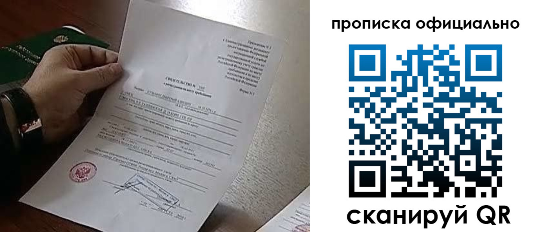 временная регистрация для всех в Джанкое