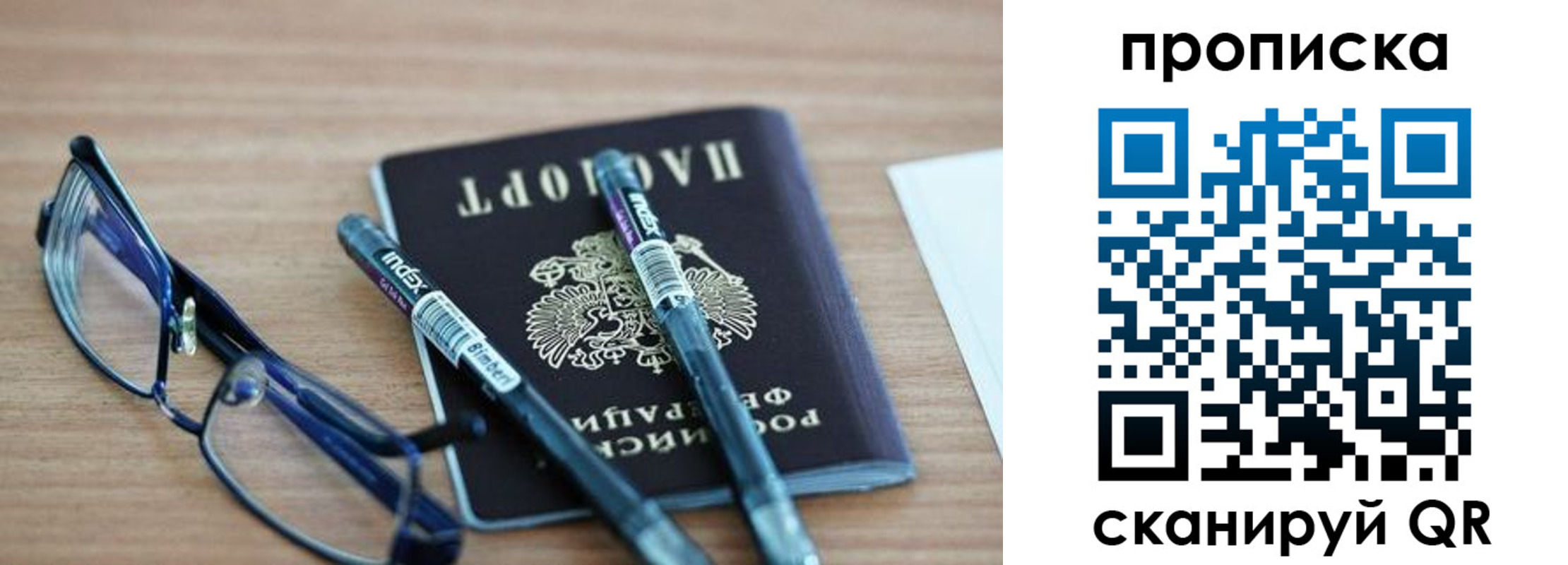 прописка от собственника в Джанкое