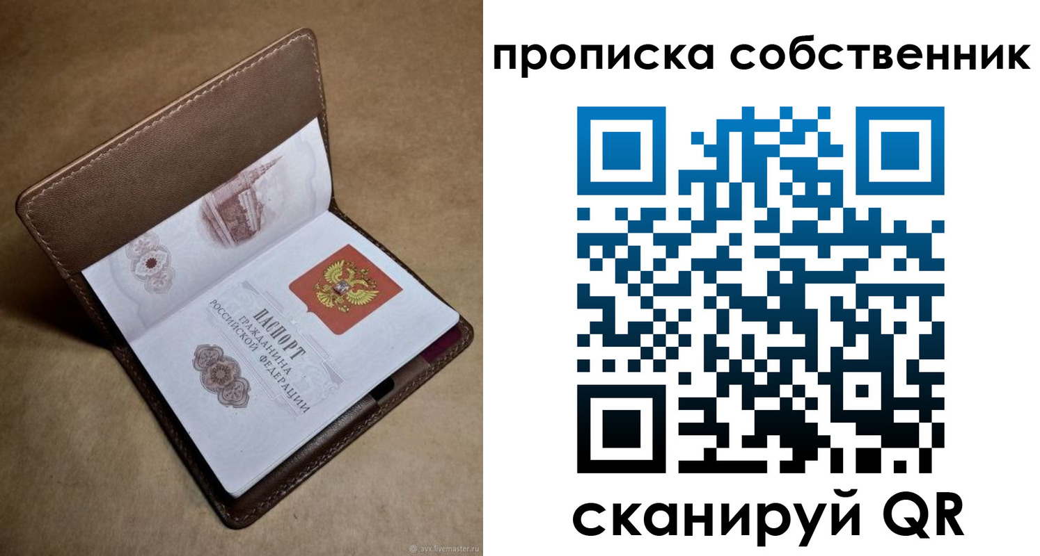 временная прописка в Джанкое