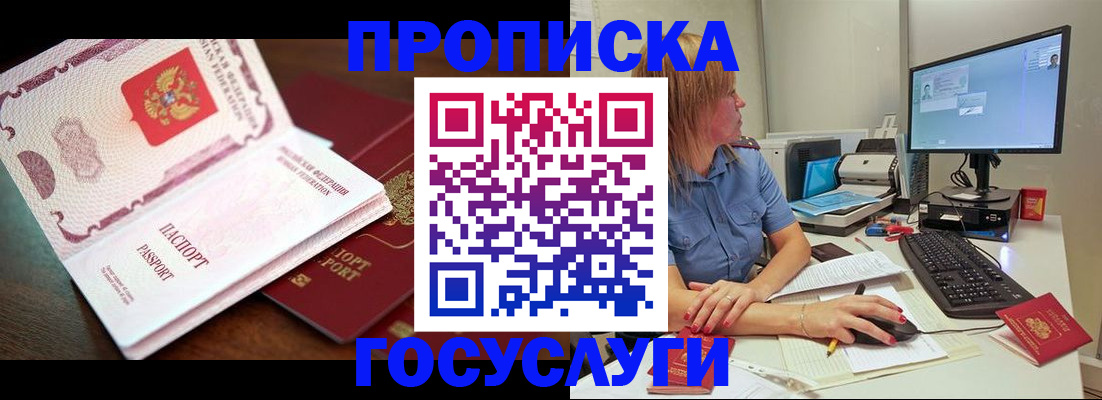 прописка для работы в Джанкое