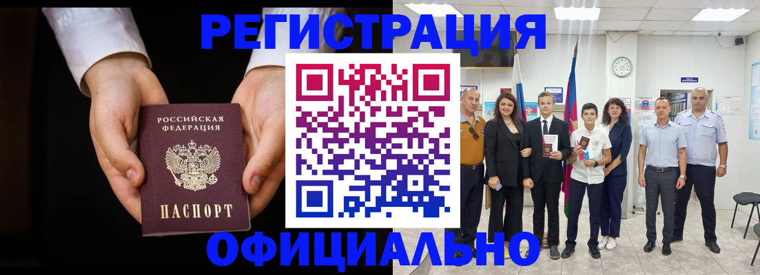 временная регистрация гарантия в Джанкое