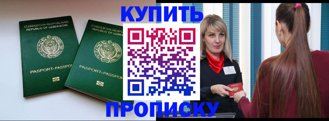 временная регистрация гарантия в Джанкое