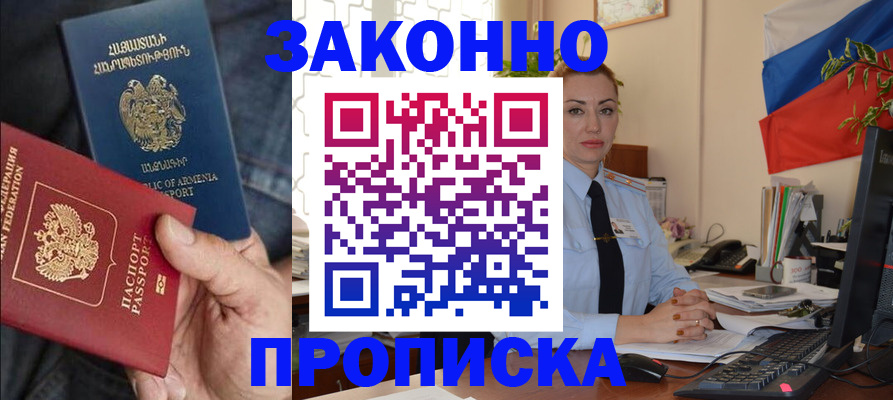прописка в квартире в Джанкое
