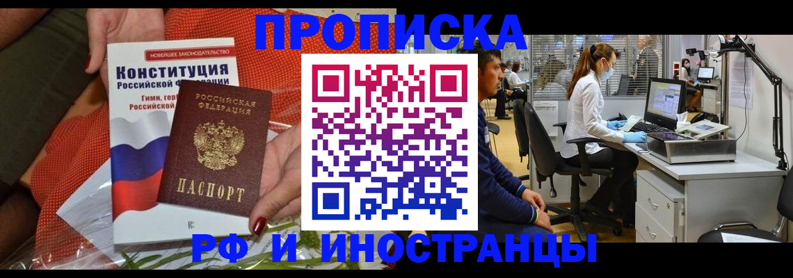 временная регистрация для школы в Джанкое