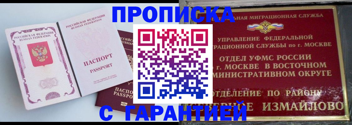 прописка регистрация в Джанкое